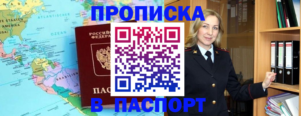 прописка регистрация в Перми