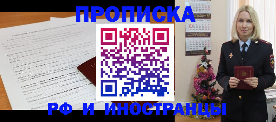 временная регистрация в квартире в Перми