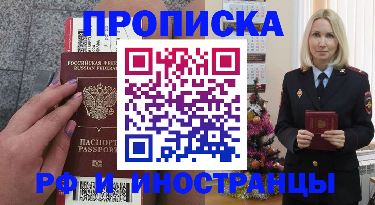 прописка для военкомата в Перми